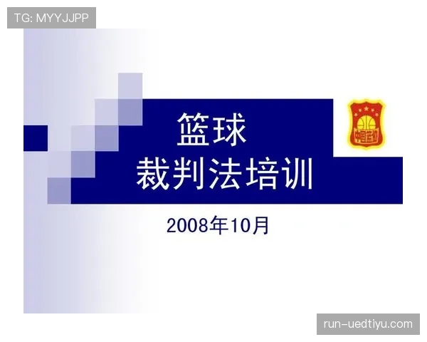 新手教学：篮球裁判教你分清防守犯规和进攻犯规的区别
