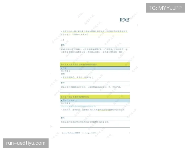 比赛暂停规则详解：裁判判定与比赛重启标准解析