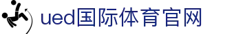 ued体育（中国）官方网站｜SPORTS - 体育与脑力竞技直播间